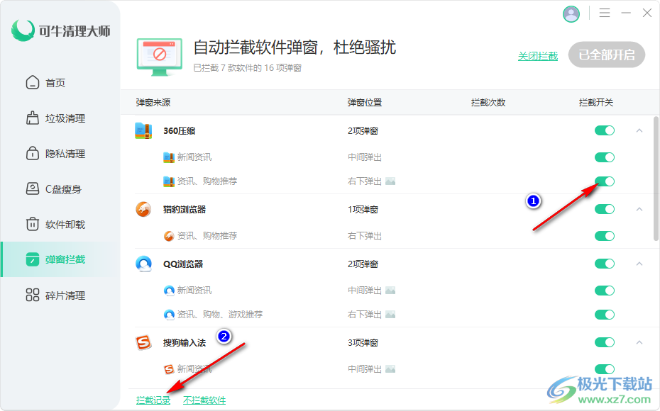 可牛清理大師自動攔截軟件彈窗的方法