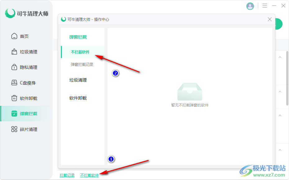 可牛清理大師自動攔截軟件彈窗的方法