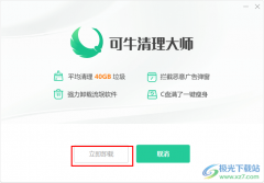 可牛清理大師徹底卸載的方法