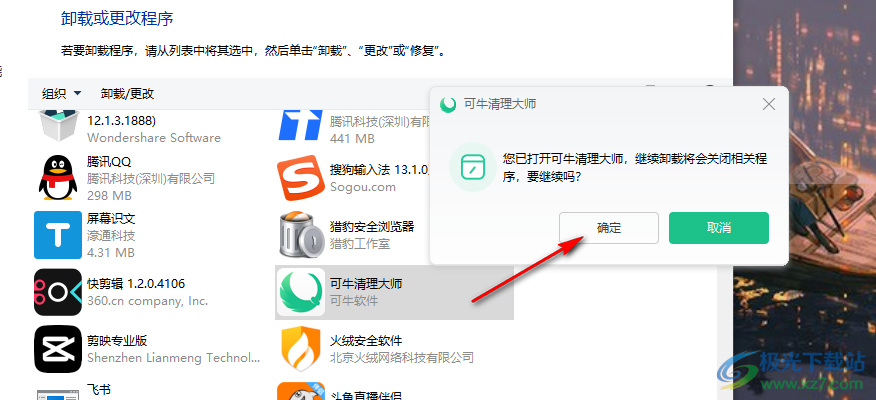 可牛清理大師徹底卸載的方法