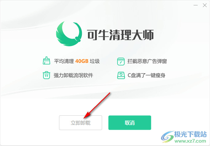 可牛清理大師徹底卸載的方法