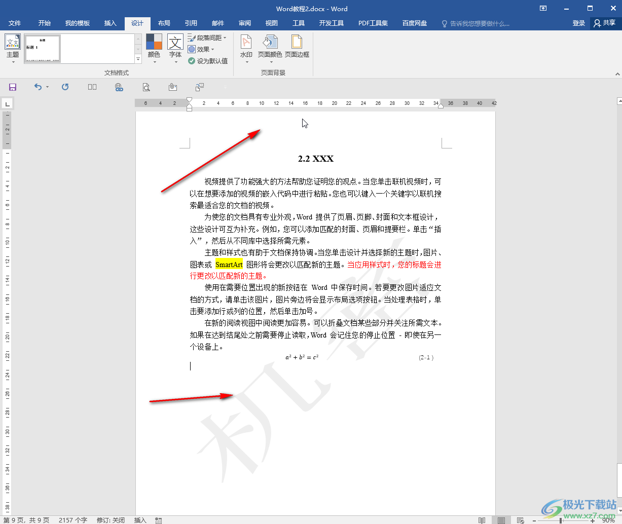 Word文檔使水印鋪滿整頁的方法教程