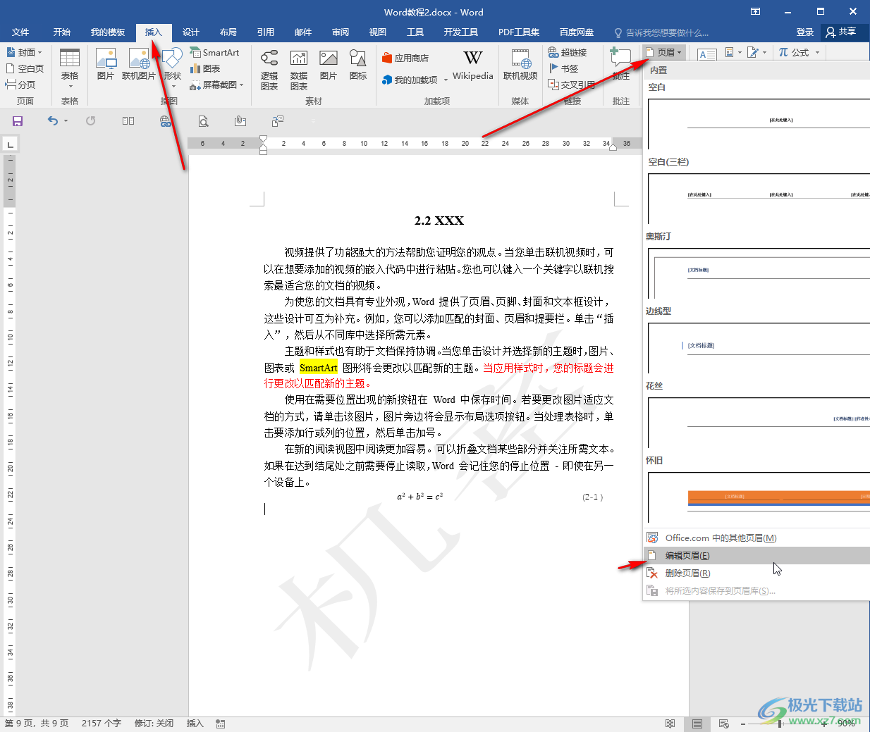 Word文檔使水印鋪滿整頁的方法教程