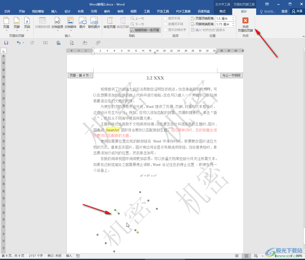 Word文檔使水印鋪滿整頁的方法教程