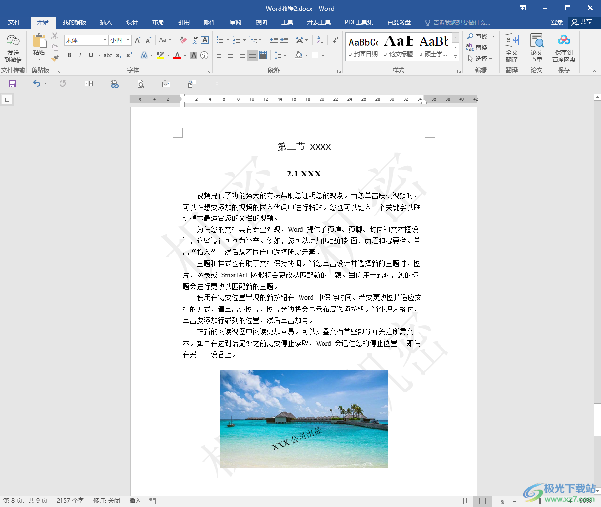 Word文檔使水印鋪滿整頁的方法教程