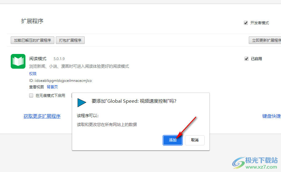 Global Speed插件的安裝方法
