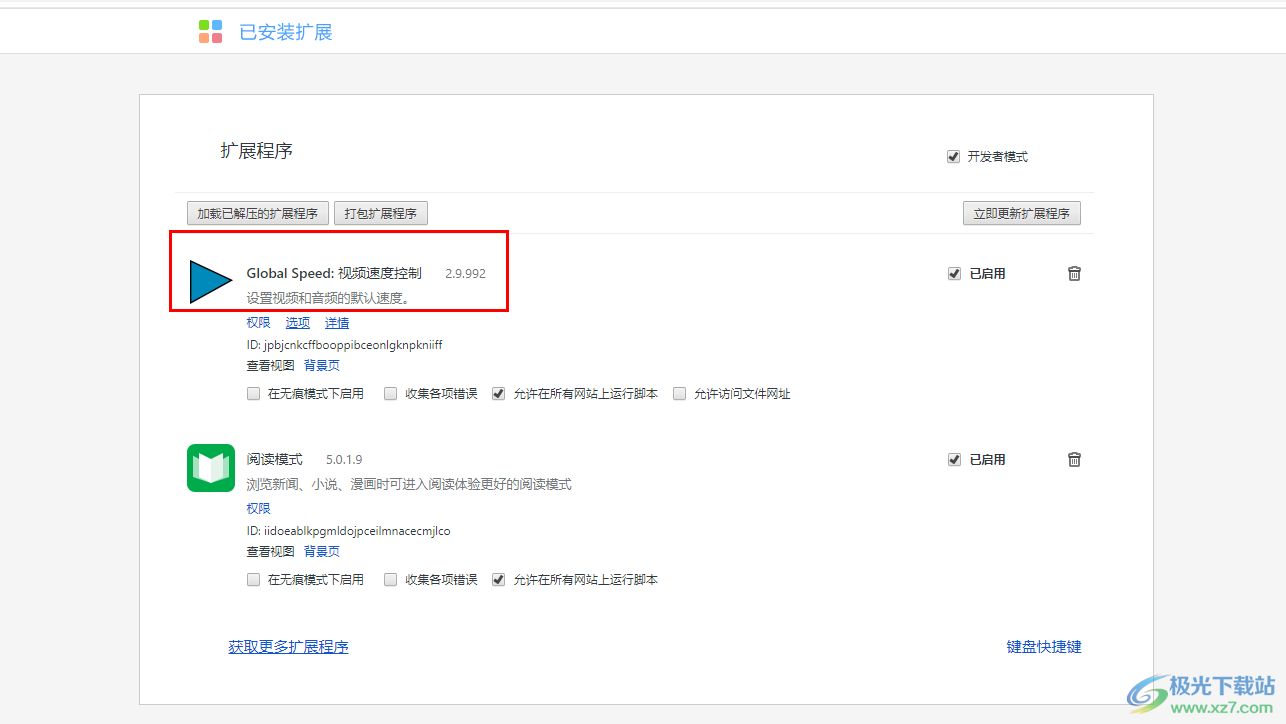 Global Speed插件的安裝方法