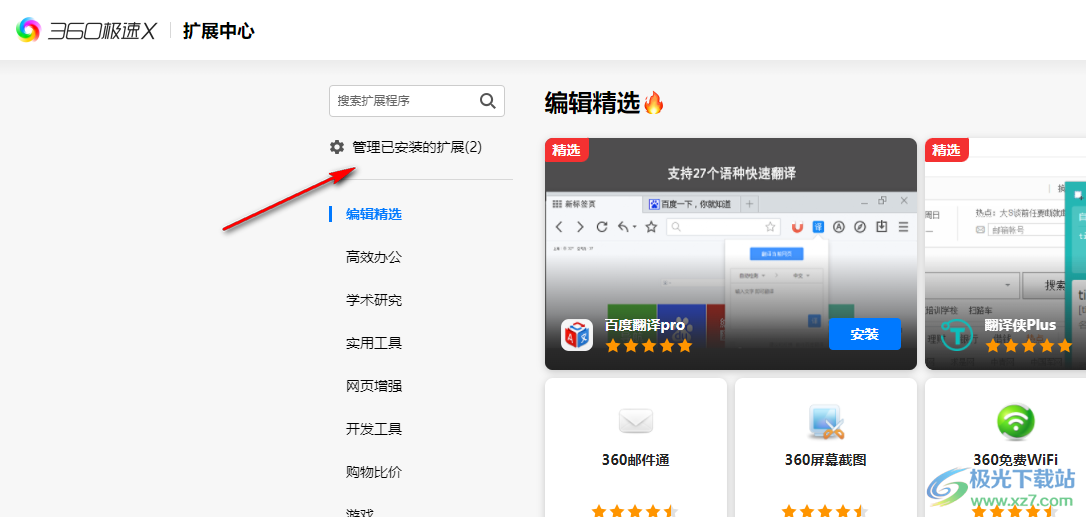 Global Speed插件的安裝方法