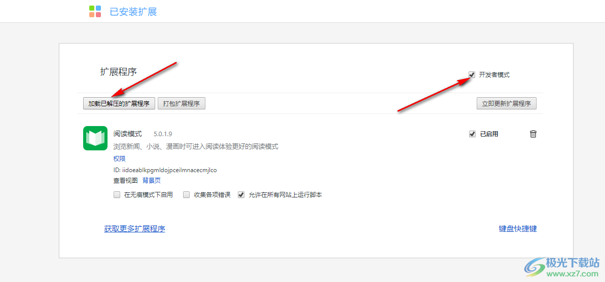 Global Speed插件的安裝方法