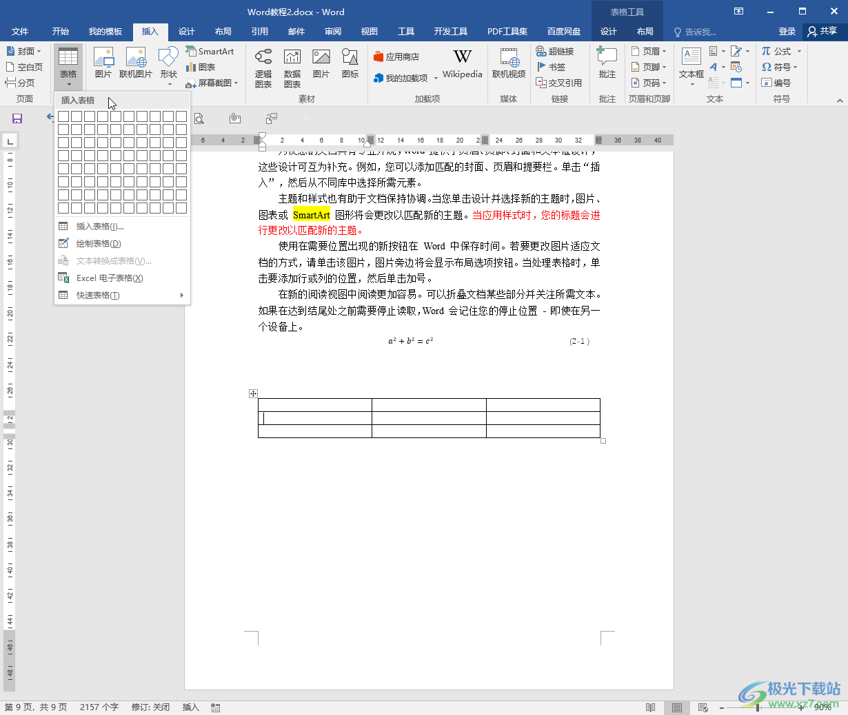 Word文檔解決表格按enter回車鍵移動不了的方法教程