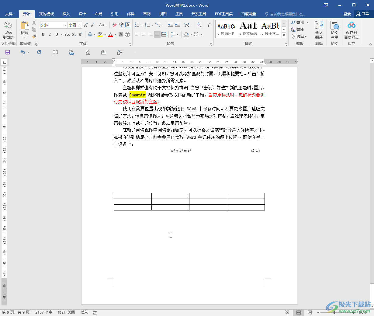 Word文檔解決表格按enter回車鍵移動不了的方法教程