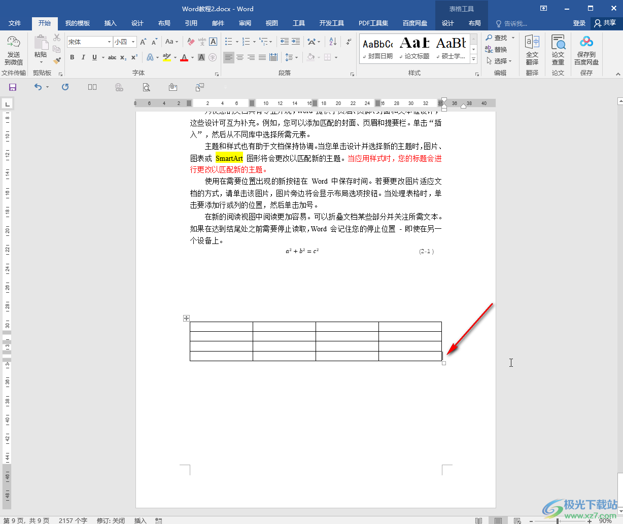 Word文檔解決表格按enter回車鍵移動不了的方法教程