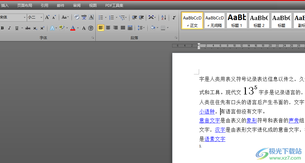 word文檔拉出一條可視輔助線的教程