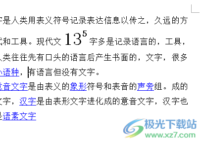word文檔拉出一條可視輔助線的教程