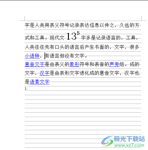 word文檔拉出一條可視輔助線的教程