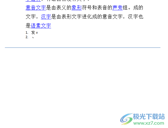 word文檔拉出一條可視輔助線的教程