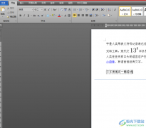 word文字周?chē)幸蝗μ摼€(xiàn)的刪除教程