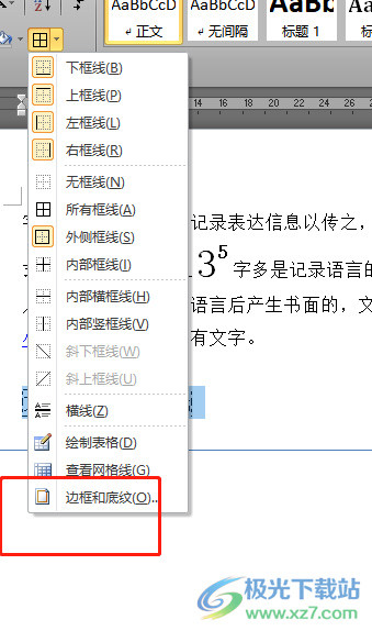 word文字周圍有一圈虛線的刪除教程