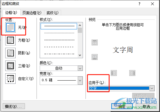 word文字周圍有一圈虛線的刪除教程