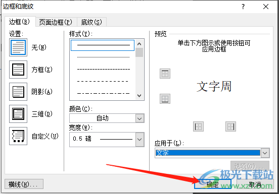 word文字周圍有一圈虛線的刪除教程