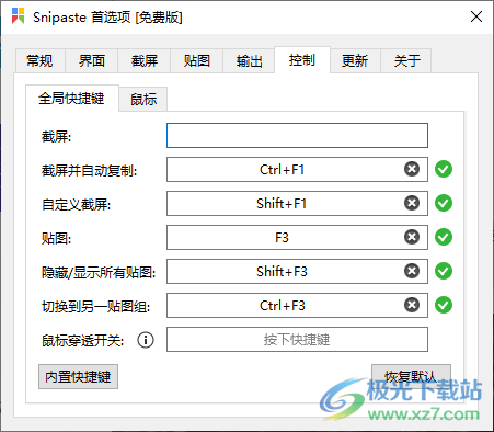 snipaste快捷鍵F1與音量鍵沖突無法使用的解決方法