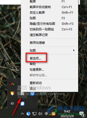 snipaste快捷鍵F1與音量鍵沖突無法使用的解決方法