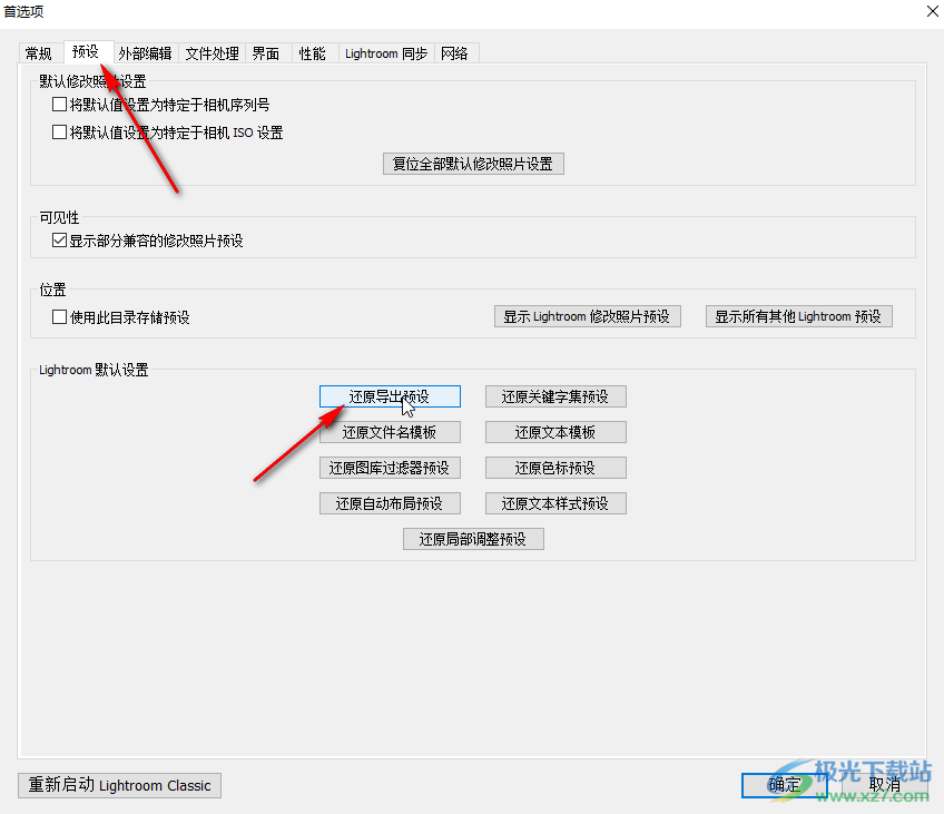 lr軟件恢復(fù)導出設(shè)置的方法教程