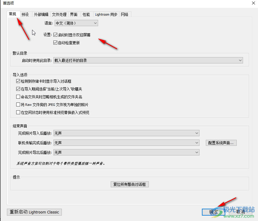 lr軟件恢復(fù)導出設(shè)置的方法教程