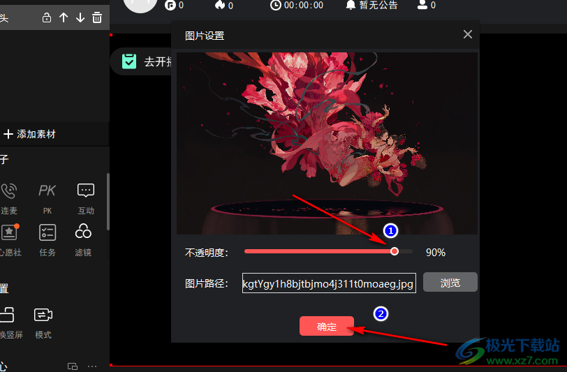 fan直播伴侶添加圖片背景的方法