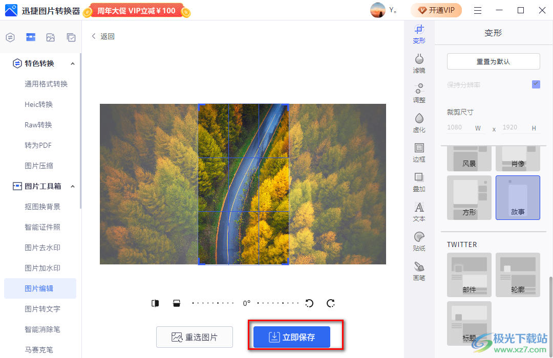 迅捷圖片轉(zhuǎn)換器裁剪圖片尺寸大小的方法
