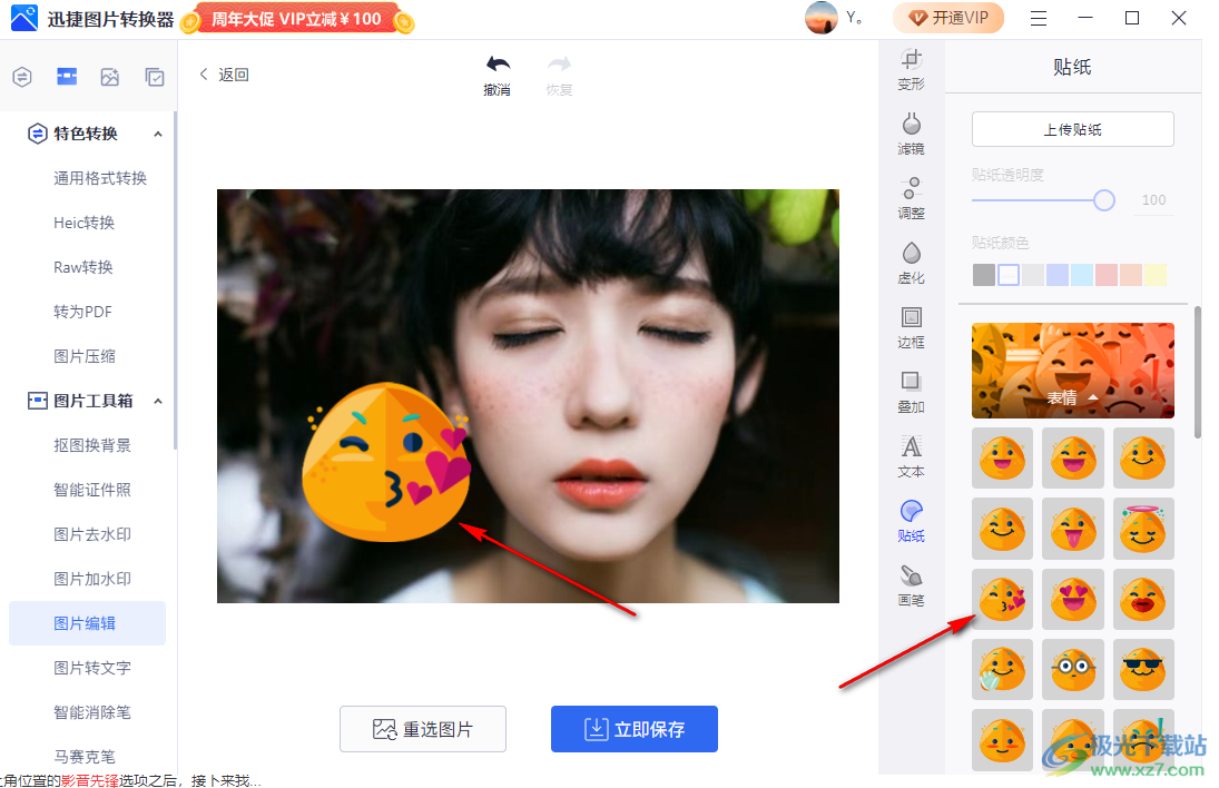 迅捷圖片轉(zhuǎn)換器給圖片添加貼紙的方法