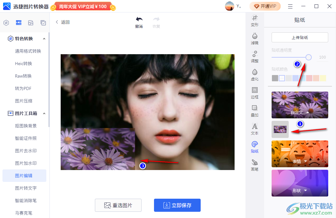 迅捷圖片轉(zhuǎn)換器給圖片添加貼紙的方法