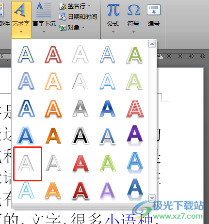?word文檔插入多個文字排列水印的教程