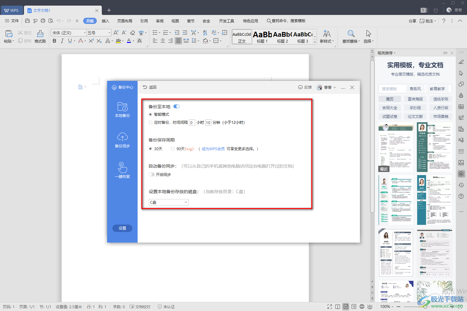 WPS excel恢復(fù)未保存文件的方法