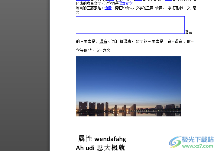 word文檔刪除指定頁的教程