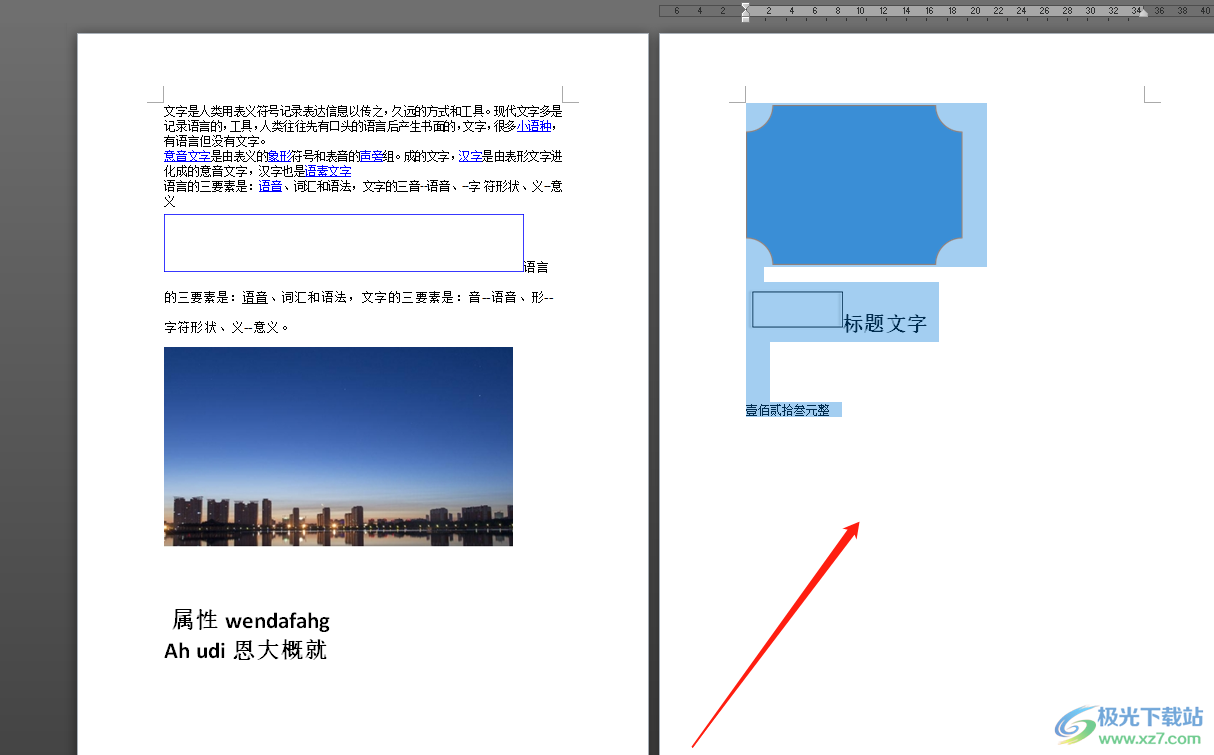 word文檔刪除指定頁的教程