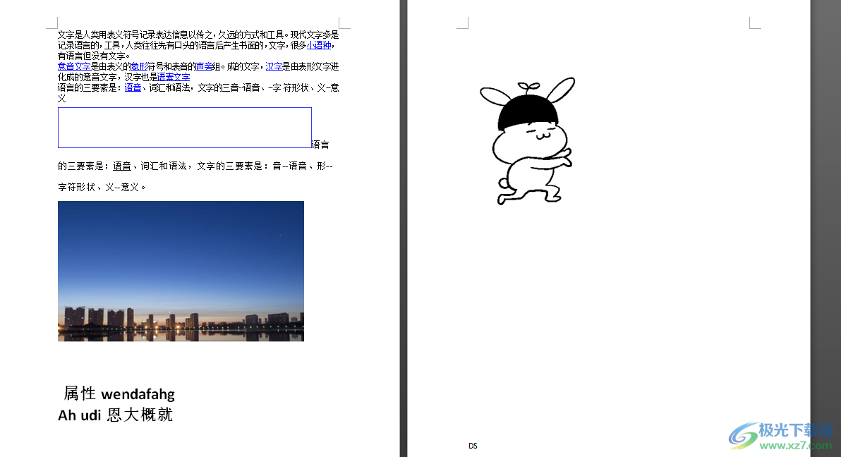 word文檔刪除指定頁的教程