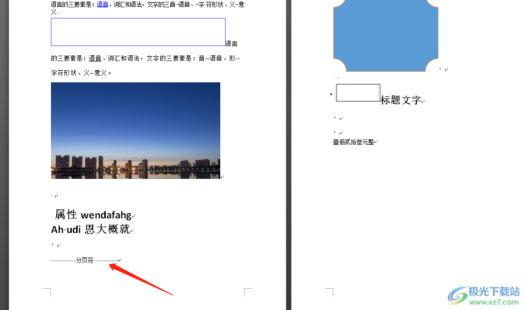 word文檔刪除指定頁的教程