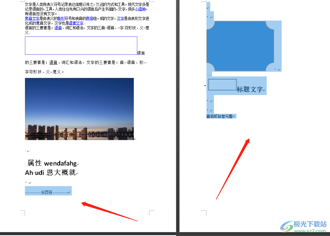 word文檔刪除指定頁的教程