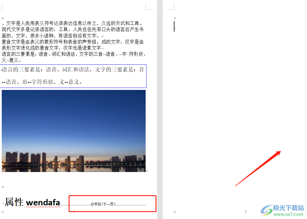 ?wps文檔插入下一頁分節(jié)符會多出一頁的刪除教程