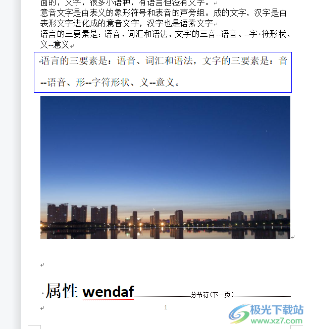 ?wps文檔插入下一頁分節(jié)符會多出一頁的刪除教程