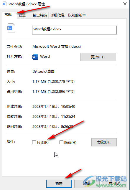 Word文檔解除只讀模式的方法教程