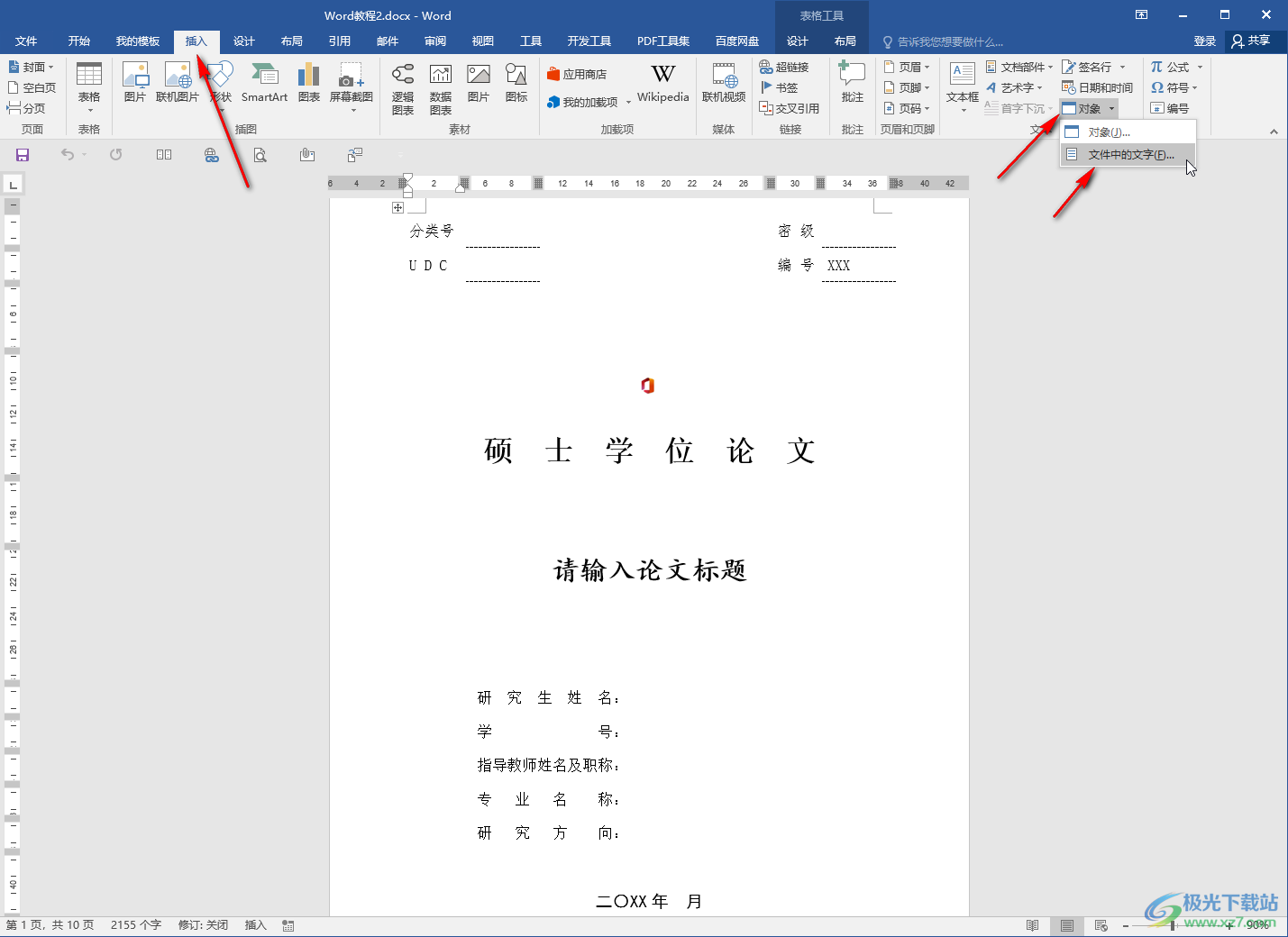 Word文檔解除只讀模式的方法教程