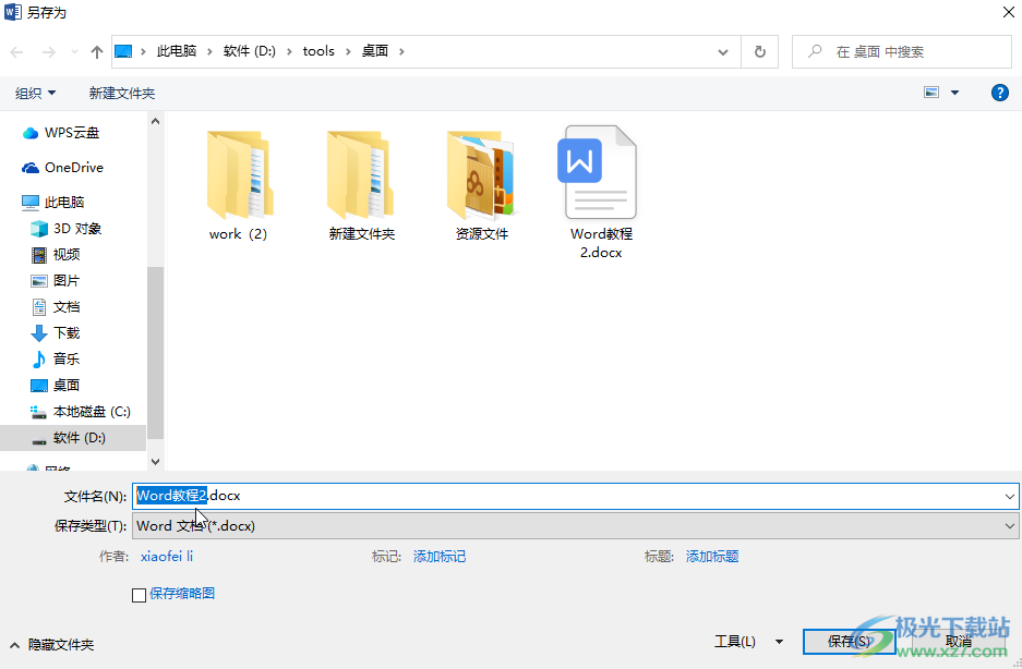 Word文檔解除只讀模式的方法教程