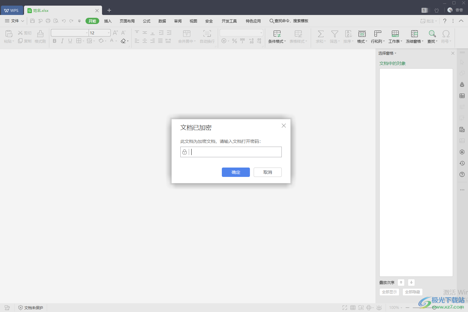 WPS Excel取消表格設(shè)置的密碼的方法