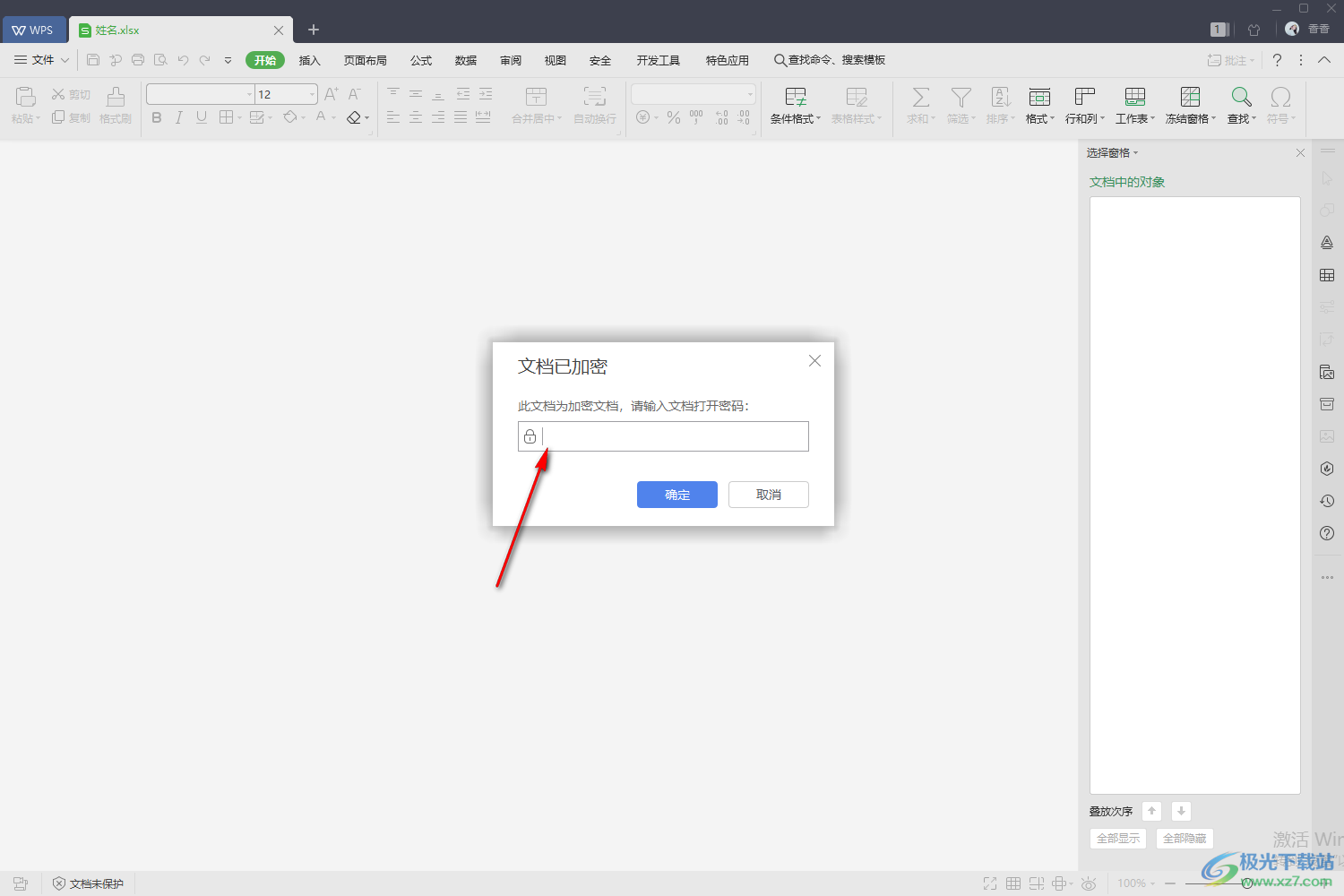 WPS Excel取消表格設(shè)置的密碼的方法