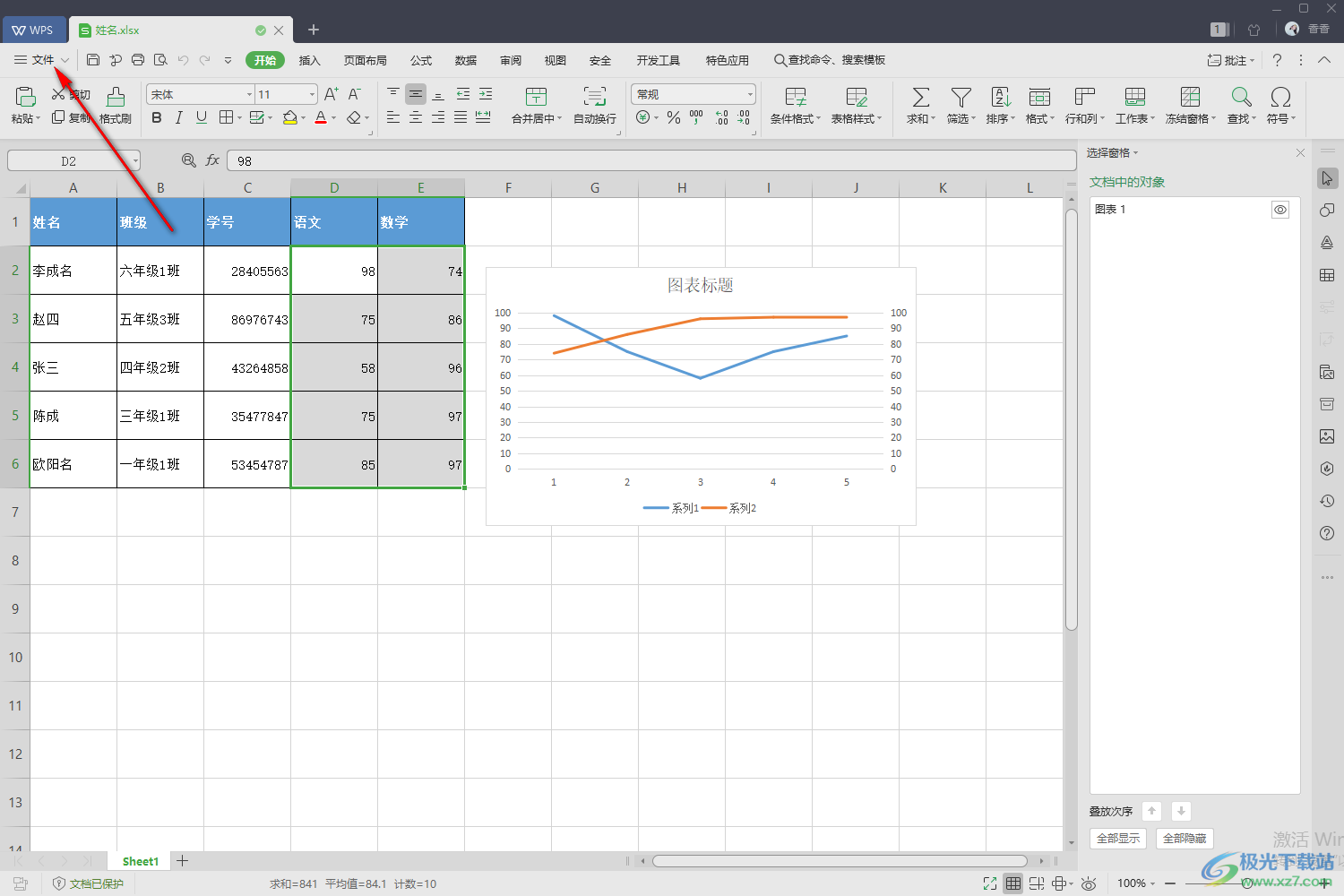WPS Excel取消表格設(shè)置的密碼的方法