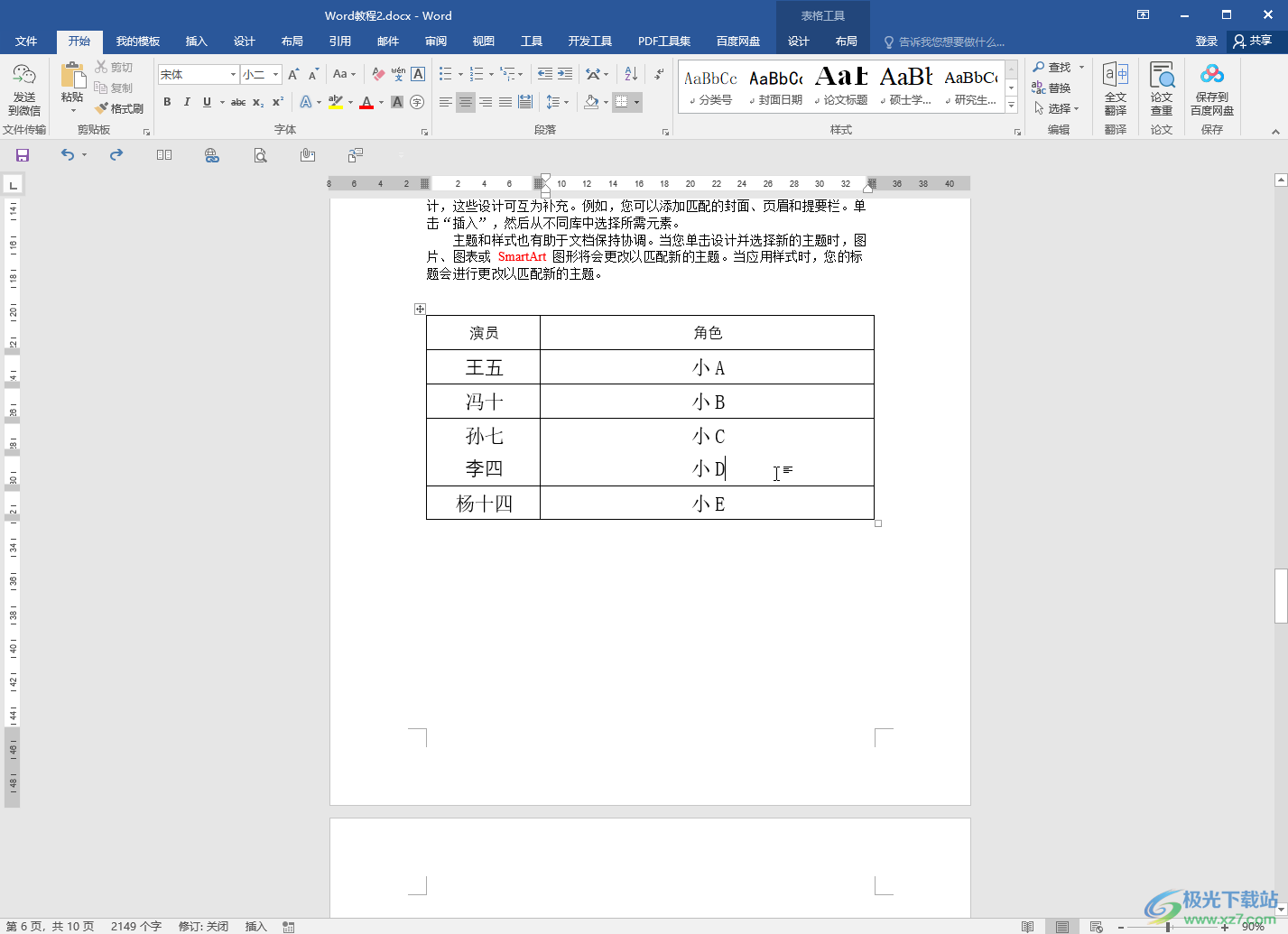 Word文檔的表格中缺少一條線補(bǔ)上去的方法教程