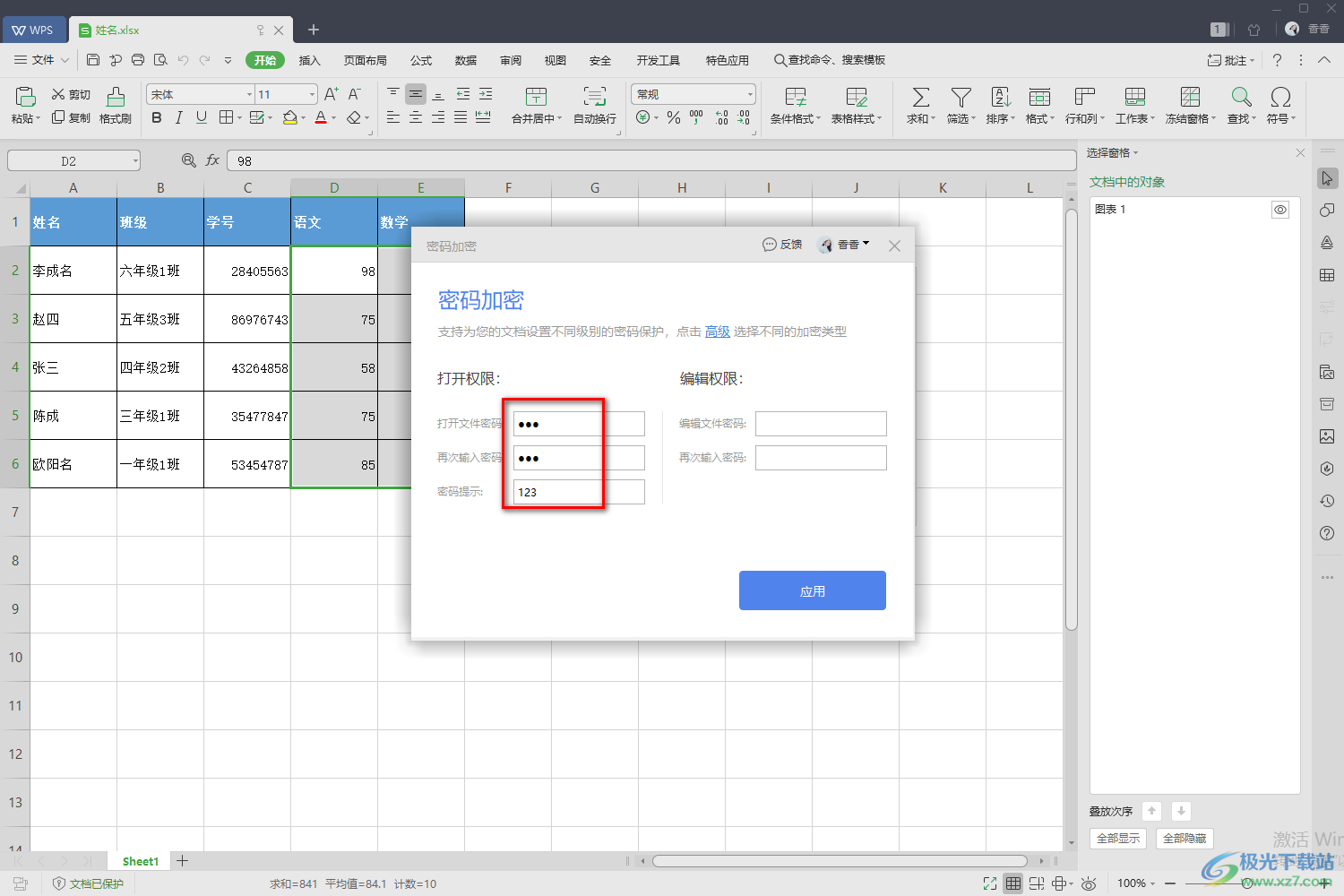 WPS Excel取消表格設(shè)置的密碼的方法
