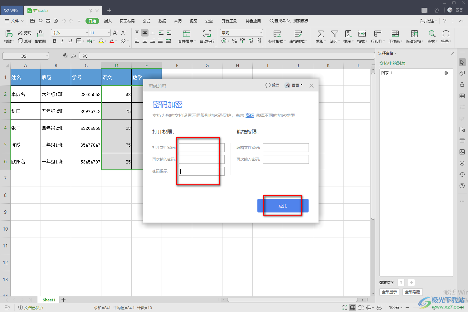 WPS Excel取消表格設(shè)置的密碼的方法